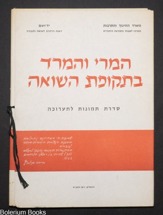 Cat.No: 336908 ha-Meri ṿeha-mered bi-tekufat ha-Shoʼah המרי והמרד...