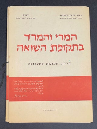 Cat.No: 336909 ha-Meri ṿeha-mered bi-tekufat ha-Shoʼah המרי והמרד...