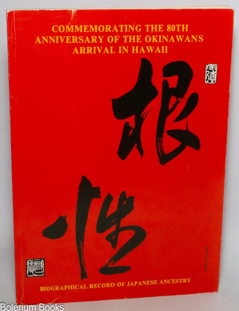 Cat.No: 338260 Biographical Record of Japanese Ancestry: State of Hawaii Commemorating the