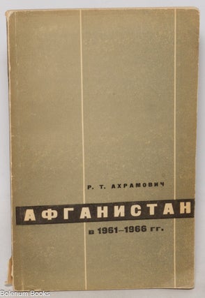 Cat.No: 338619 [Afganistan v 1961-1966 gg.: politicheskoe polozhenie,...