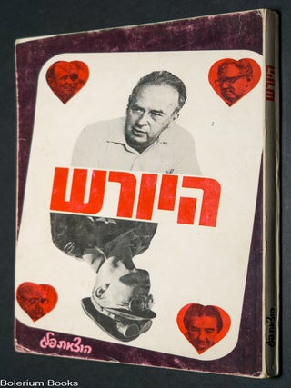 Cat.No: 344613 ha-Yoresh היאורש
