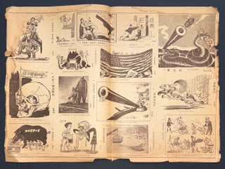 Fan fu ri hua ji 反扶日畫輯 / Cartoon against aid to Japan