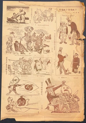 Fan fu ri hua ji 反扶日畫輯 / Cartoon against aid to Japan