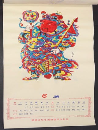 Gong xi fa cai 恭禧發財 [New Year painting woodblock calendar for 1993]
