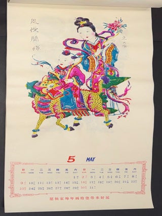 Gong xi fa cai 恭禧發財 [New Year painting woodblock calendar for 1993]
