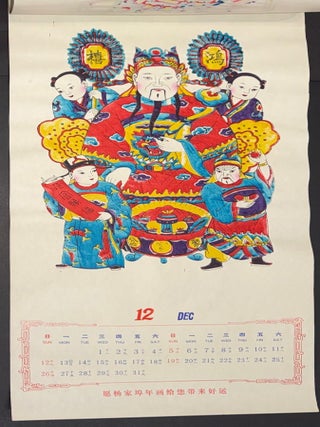 Gong xi fa cai 恭禧發財 [New Year painting woodblock calendar for 1993]