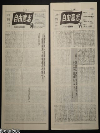 Cat.No: 347781 Jiyu ishi 自由意志 / Libera volo: Organo de Federacio Anarkiista [two...