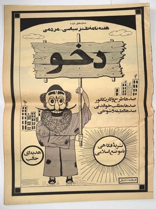 Cat.No: 348611 Dakhu دخو [First ten issues, bound together