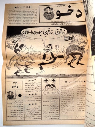 Dakhu دخو [First ten issues, bound together]