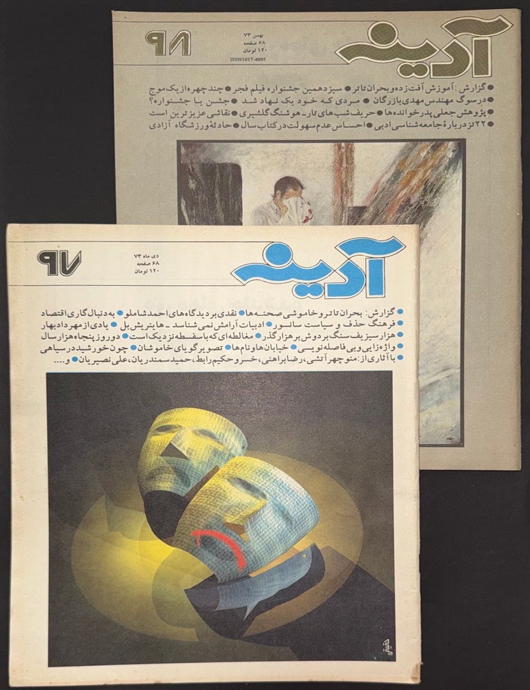 Cat.No: 348720 Adineh آدینه [two issues]