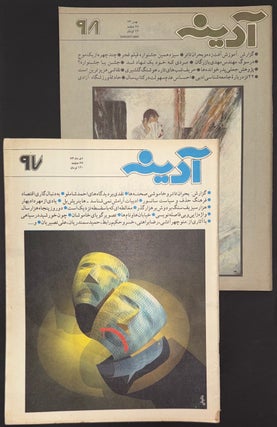 Cat.No: 348720 Adineh آدینه [two issues
