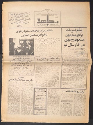 Mojahed &rlm;مجاهد Vol. 1 no. 18