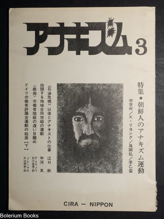Cat.No: 349448 Anakizumu 3 / アナキズム 3
