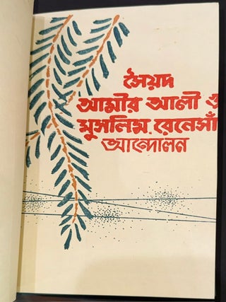 Saiyada Amira Ali o Musalima renesam andolana