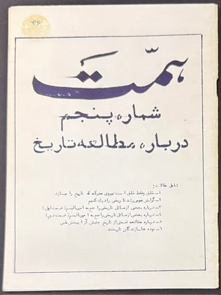 Hemat همت No. 5
