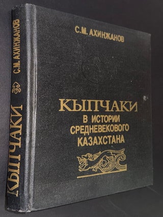 Kypchaki v istorii srednevekovogo Kazakhstana Кыпчаки в истории...