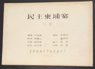 Cat.No: 351537 Min zhu Jianpuzhai 民主柬埔寨