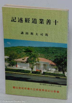 A lecture of the excellent Karma resulting from the practice of the ten commandments: preached by the Venerable Sek Fu Ho in Hawaii, recorded by his disciple Rev. Ming Wai
